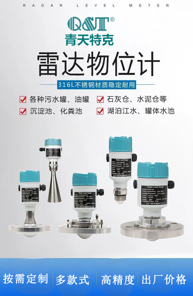 雷达液位计166 雷达液位计166