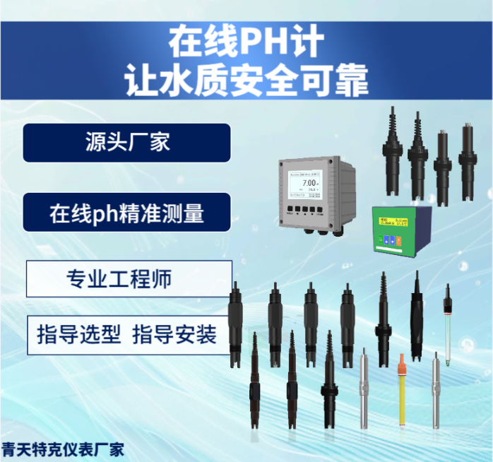 pH传感器/ORP传感器